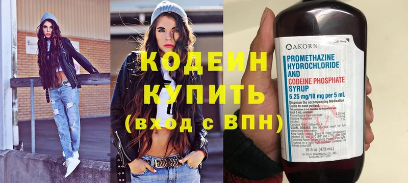 Кодеин напиток Lean (лин)  Мосальск 